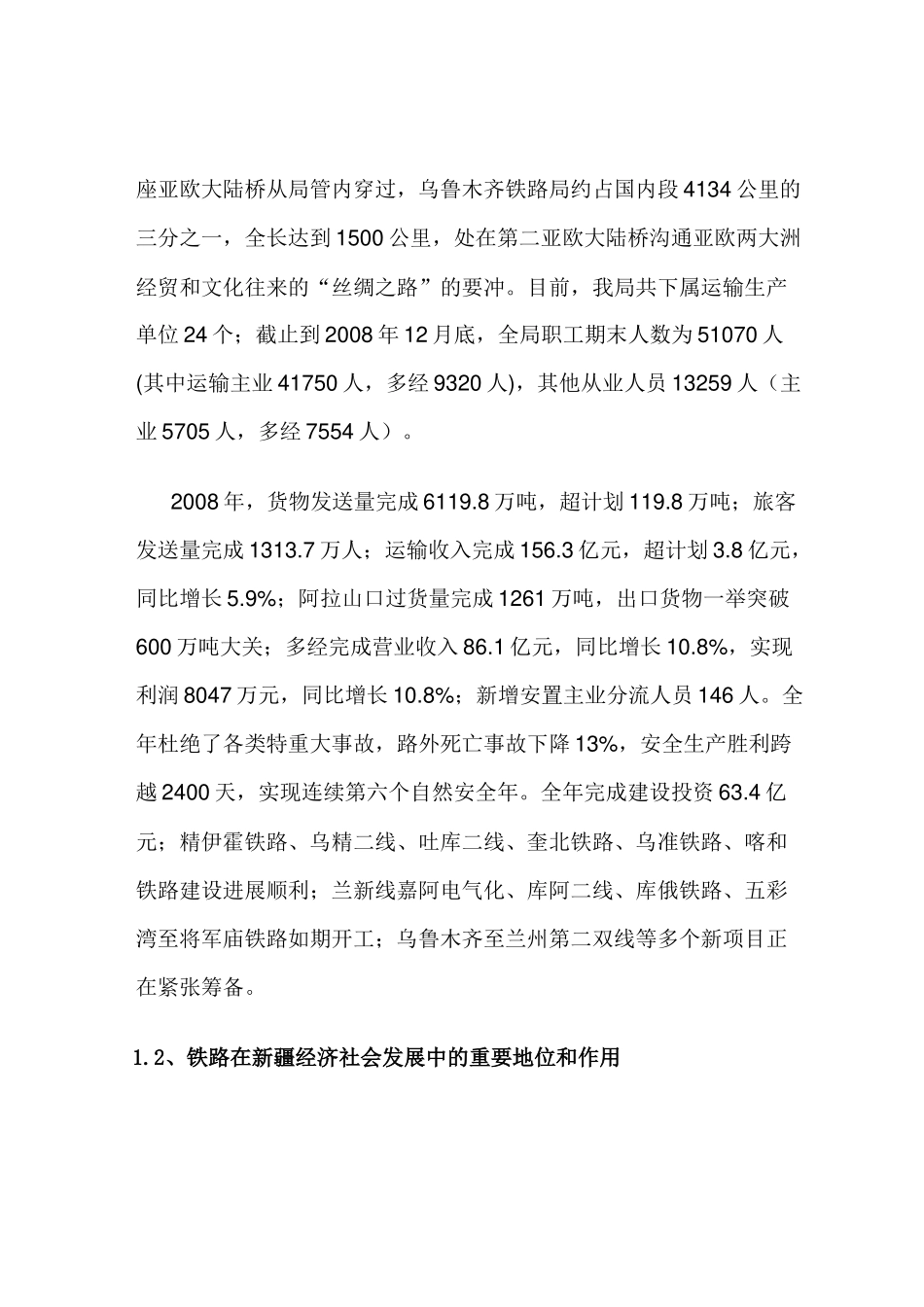 关于铁路运输企业经营战略的对策思考_第2页