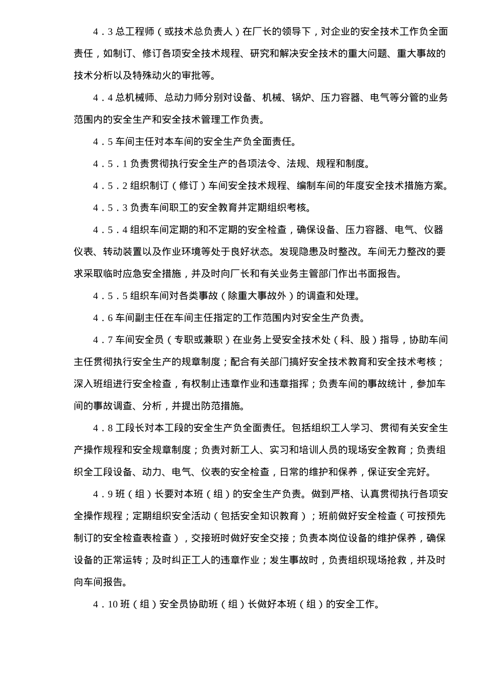 化工企业安全管理工作标准(doc12)(1)_第2页