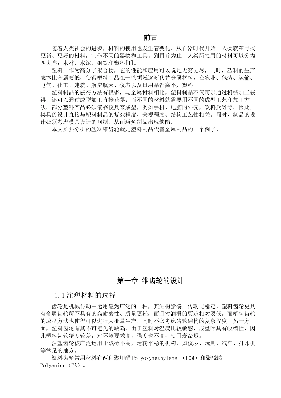 注塑锥齿轮三维分析及模具设计_第3页