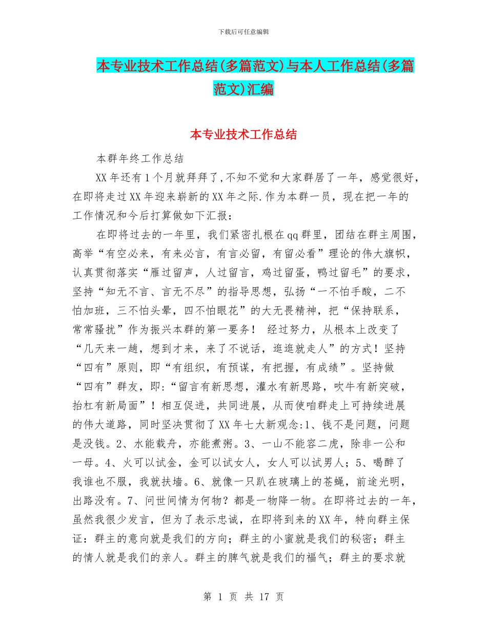 本专业技术工作总结与本人工作总结(多篇范文)汇编_第1页