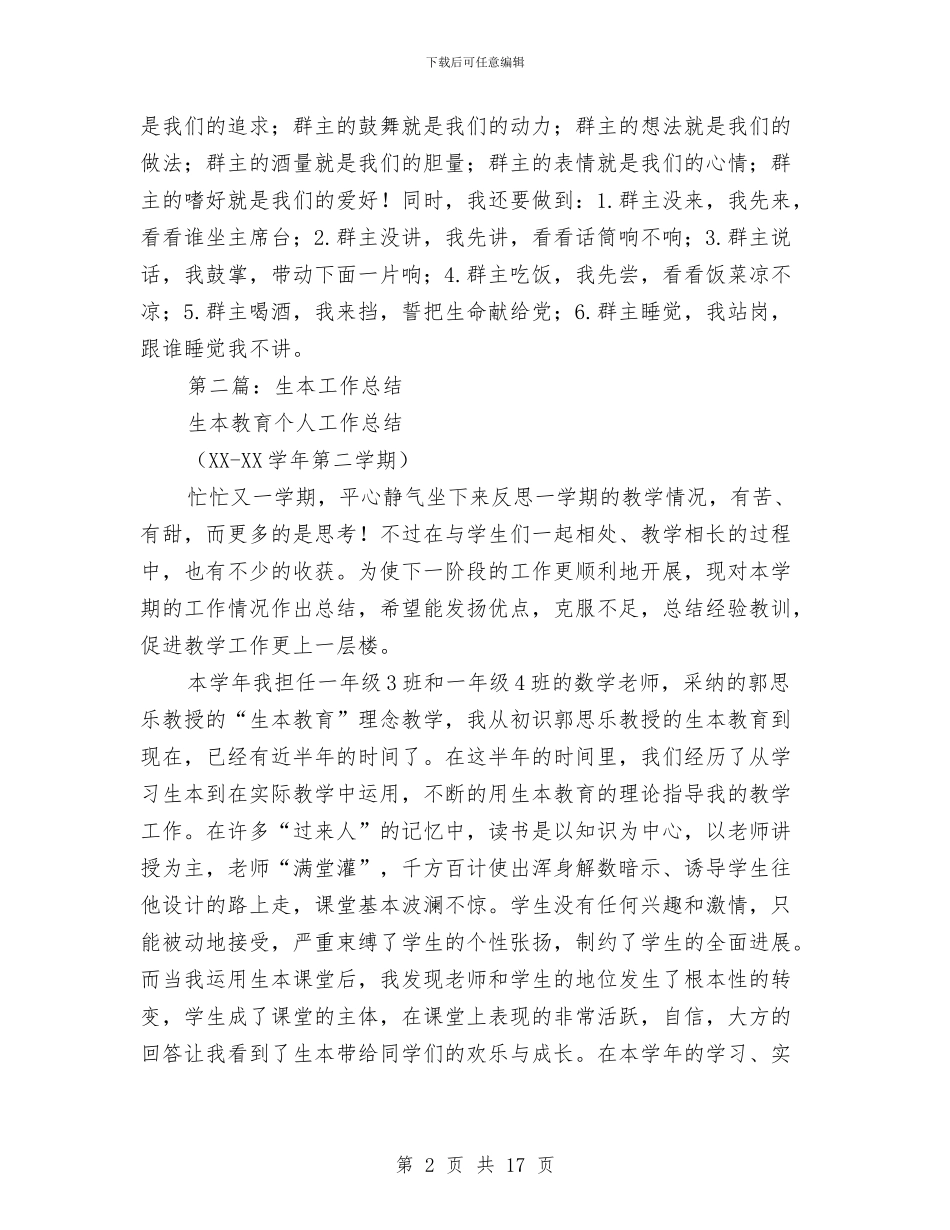 本专业技术工作总结与本人工作总结(多篇范文)汇编_第2页