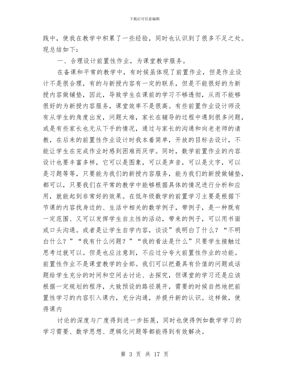 本专业技术工作总结与本人工作总结(多篇范文)汇编_第3页