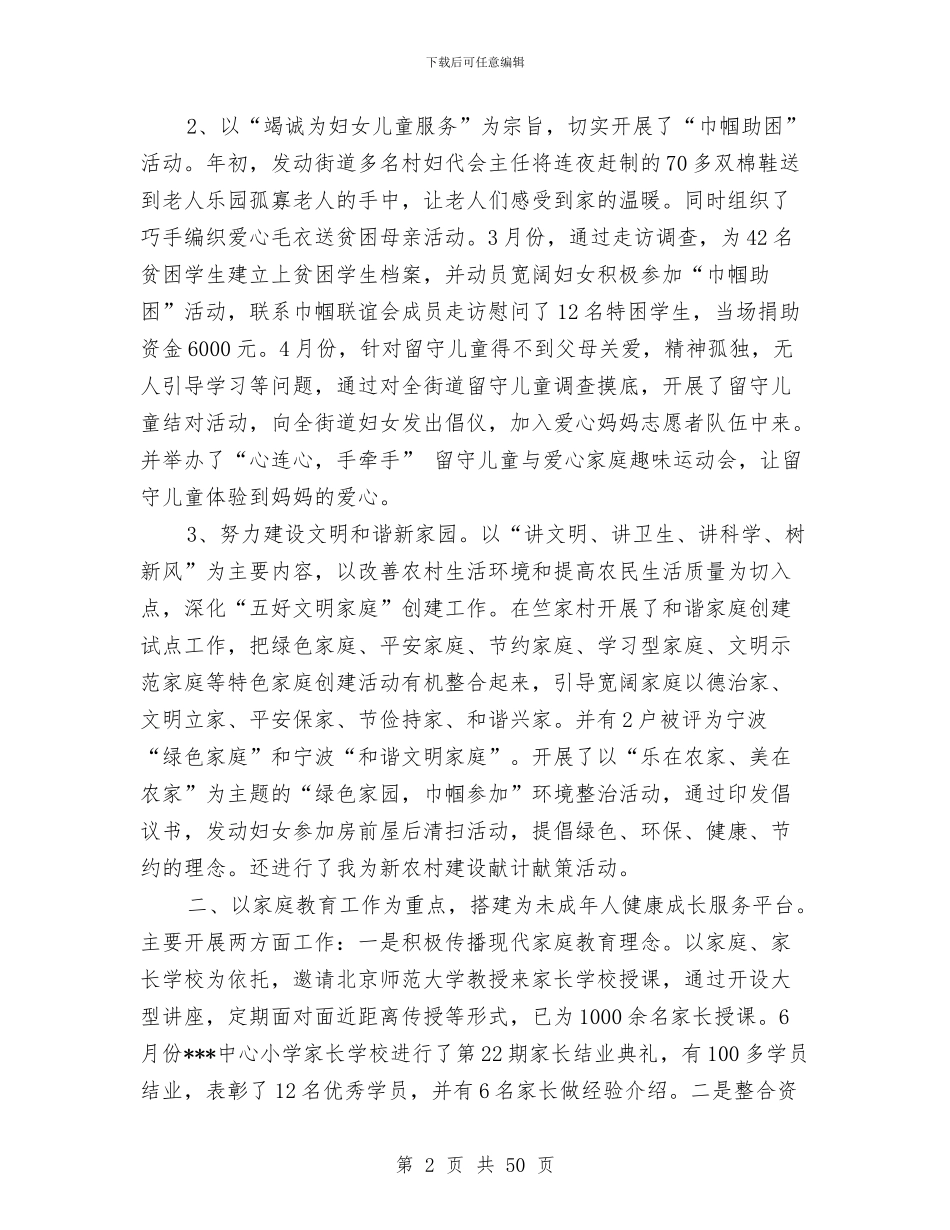 本年上半年妇联工作总结与本年上半年文化工作总结汇编_第2页