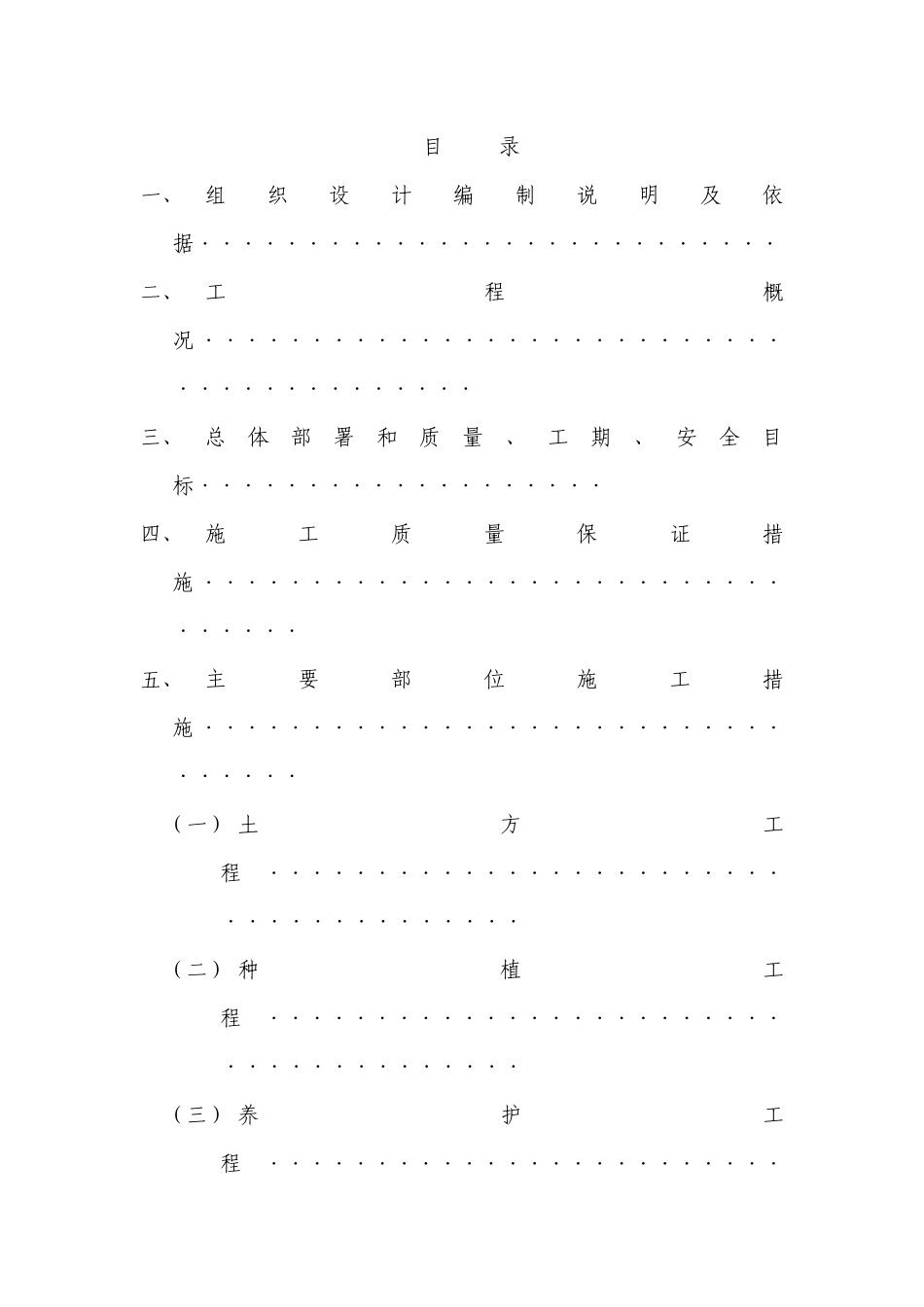 绿化工程施工方案（DOC67页）_第1页
