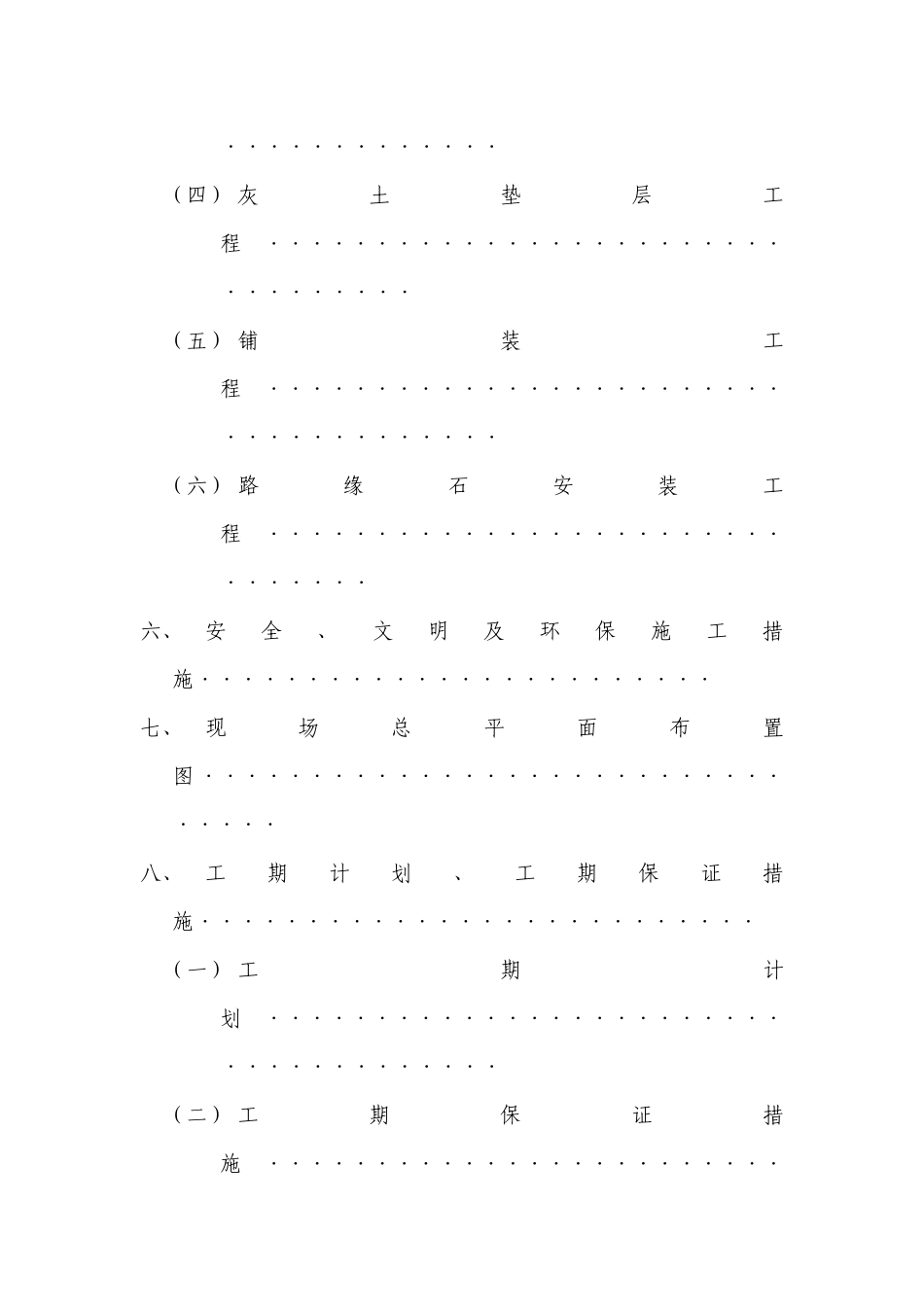 绿化工程施工方案（DOC67页）_第2页