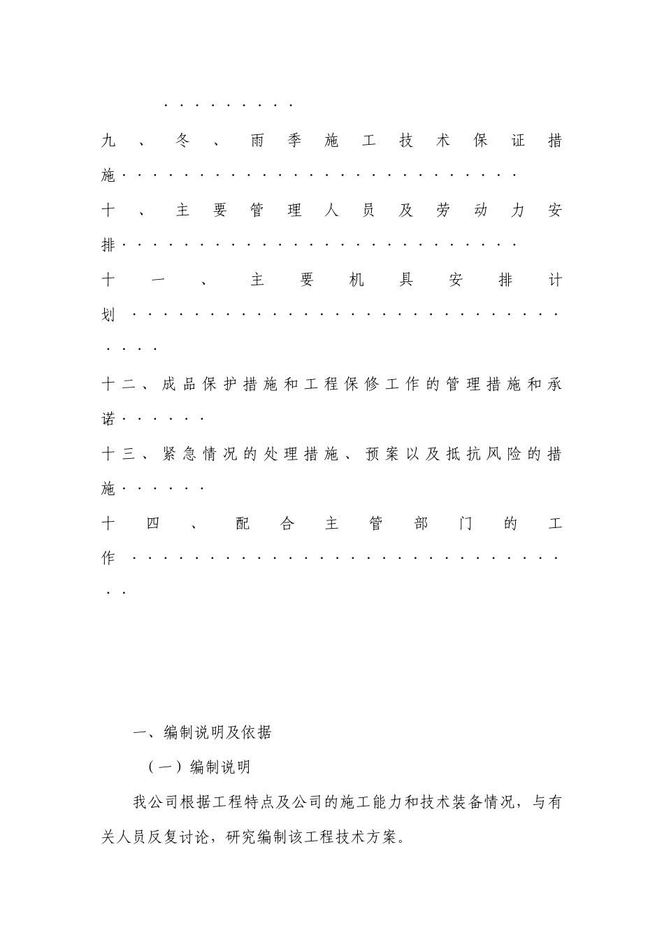 绿化工程施工方案（DOC67页）_第3页