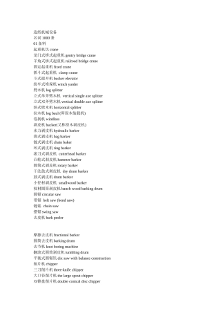 造纸机械设备名词中英文对照