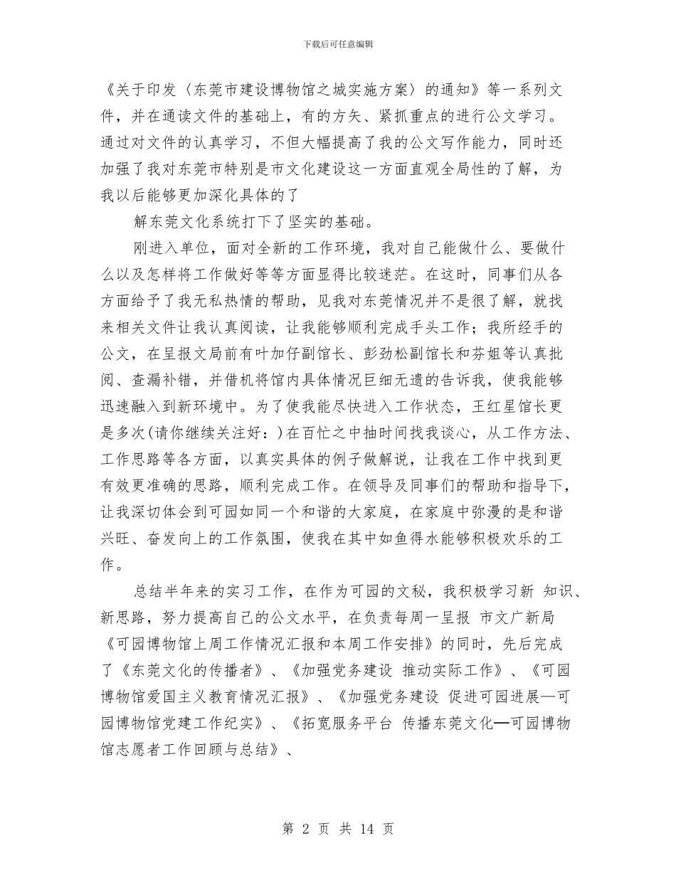 本人试用期工作总结与本周销售工作总结汇编_第2页