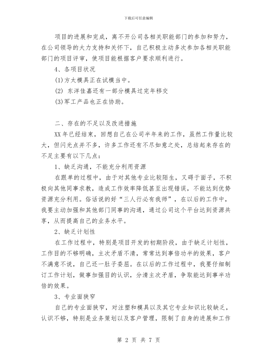 本个人年终工作总结范文与本年度工作总结优秀范文汇编_第2页