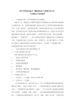 高分子材料应用技术(橡胶制品加工与检测专业方向)-高分子