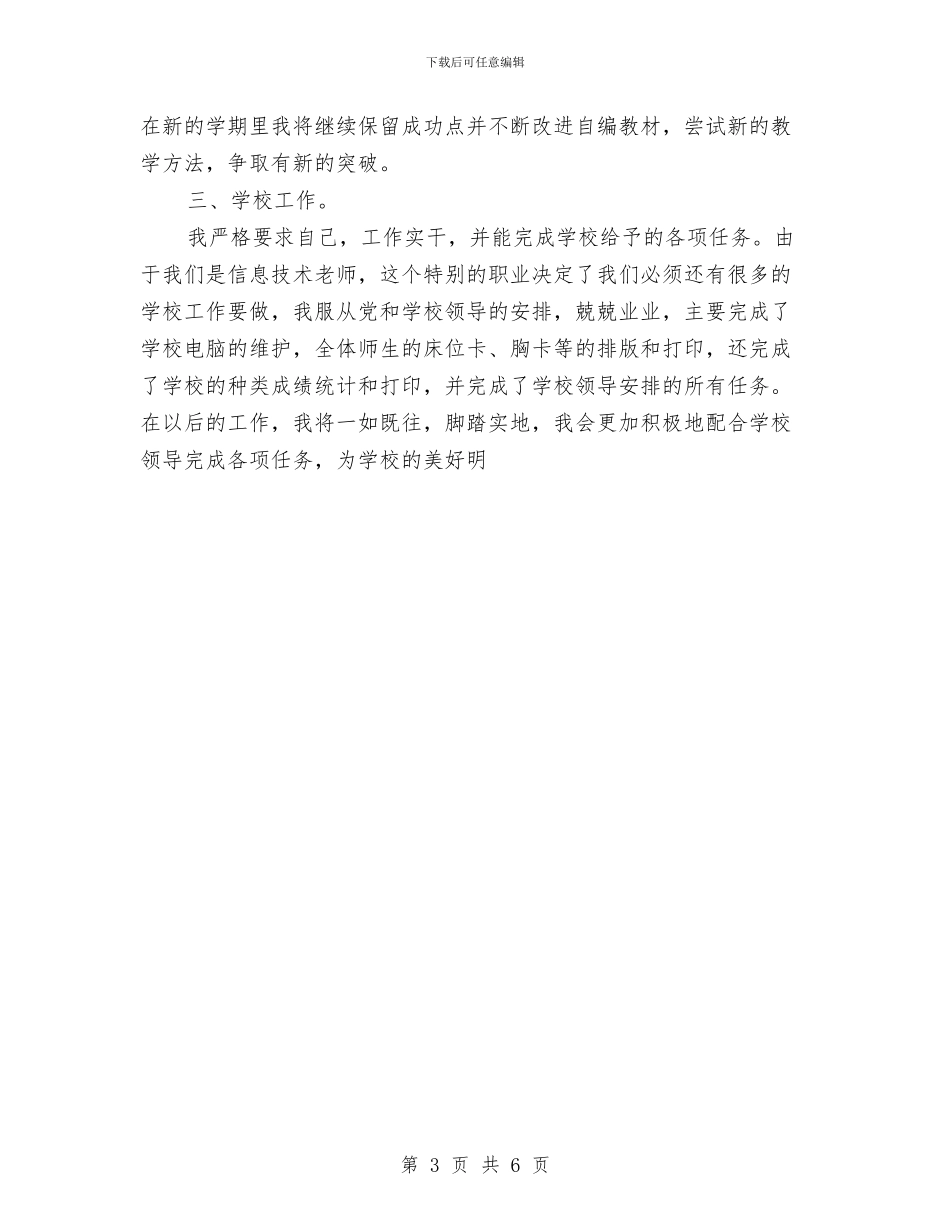 本年个人工作总结与本年度工作总结优秀范文汇编_第3页