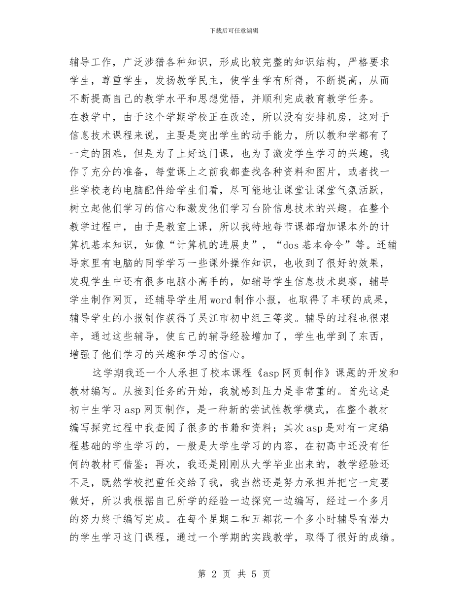 本年个人工作总结与本年度思想工作总结范文汇编_第2页