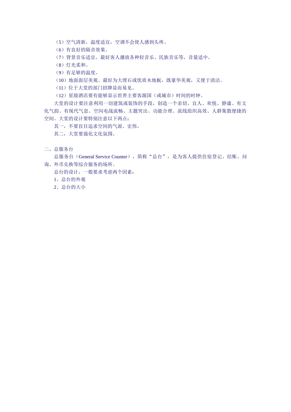 前厅与客房管理_第2页