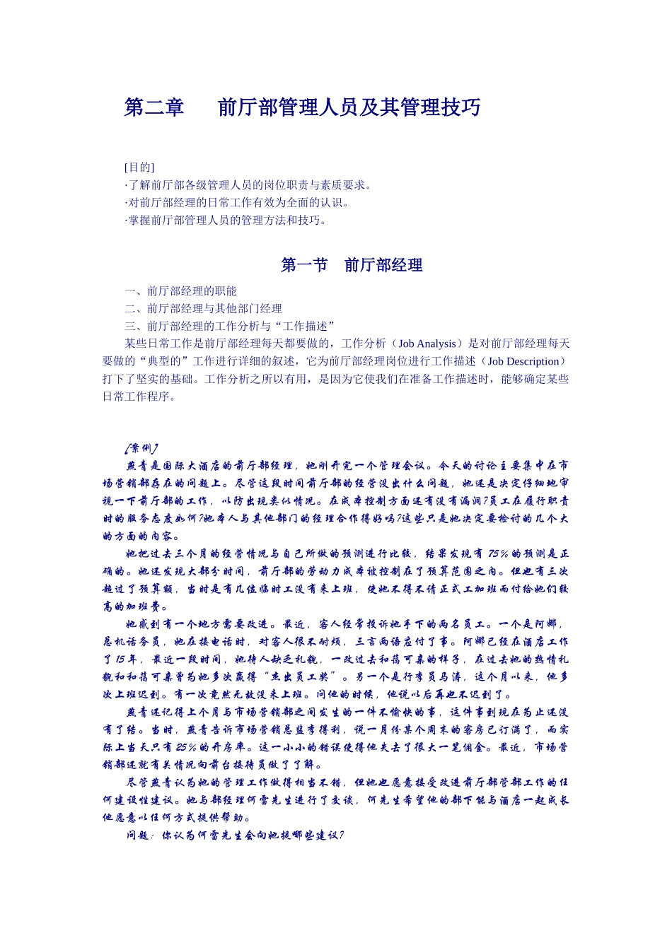 前厅与客房管理_第3页