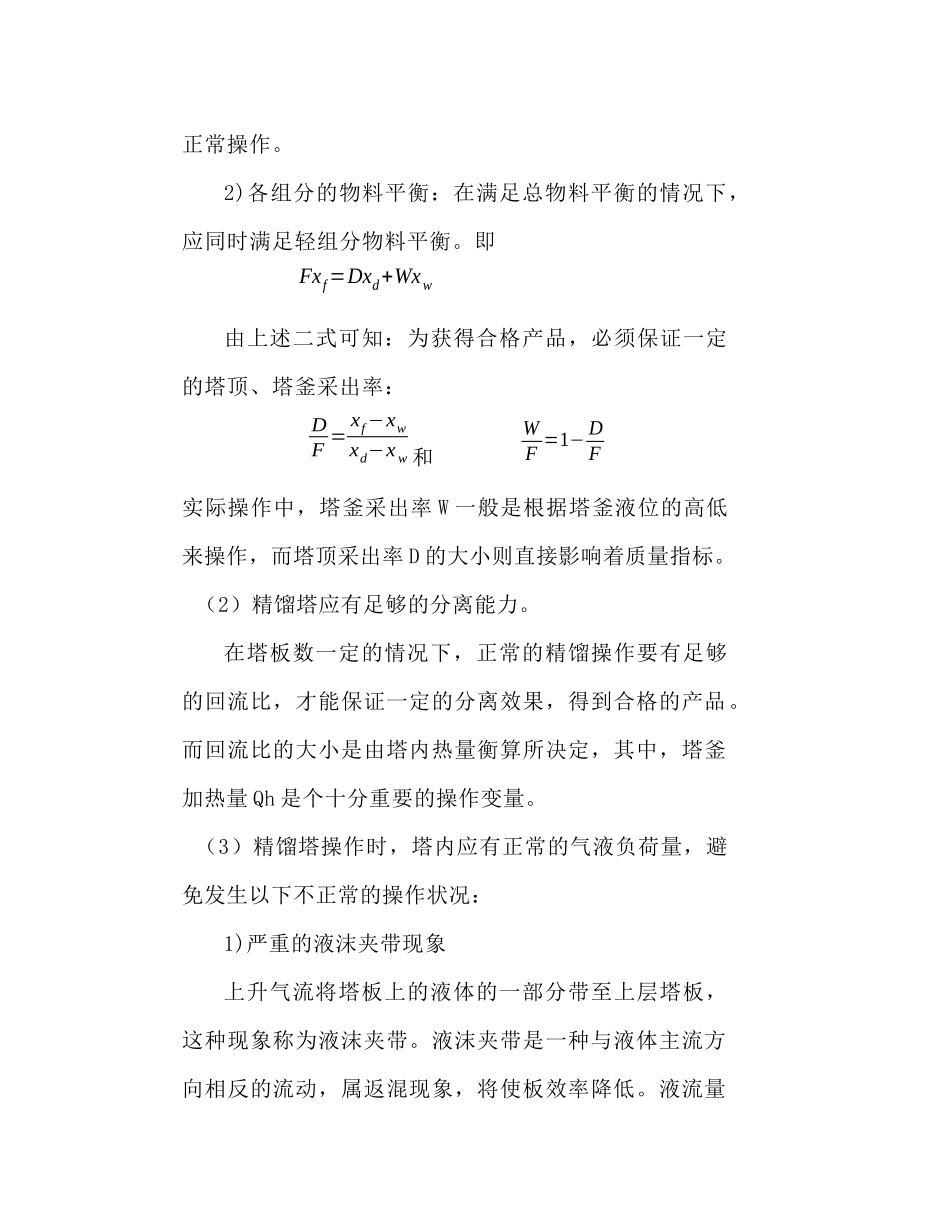 化工原理实验—精馏_第2页