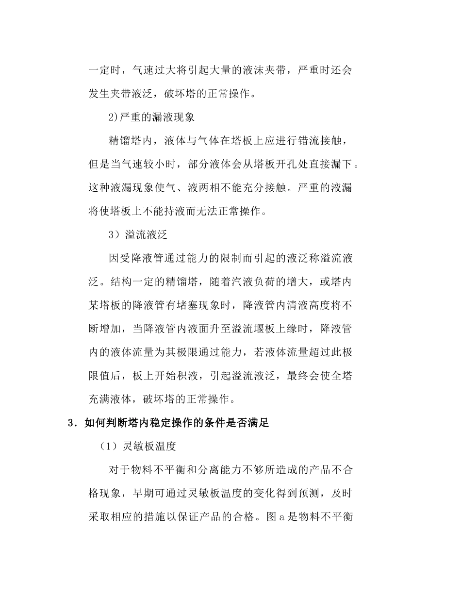 化工原理实验—精馏_第3页