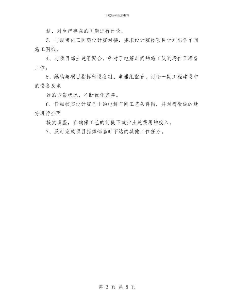本周工作总结与下周工作计划范本与本周工作总结及下一周工作计划汇编_第3页