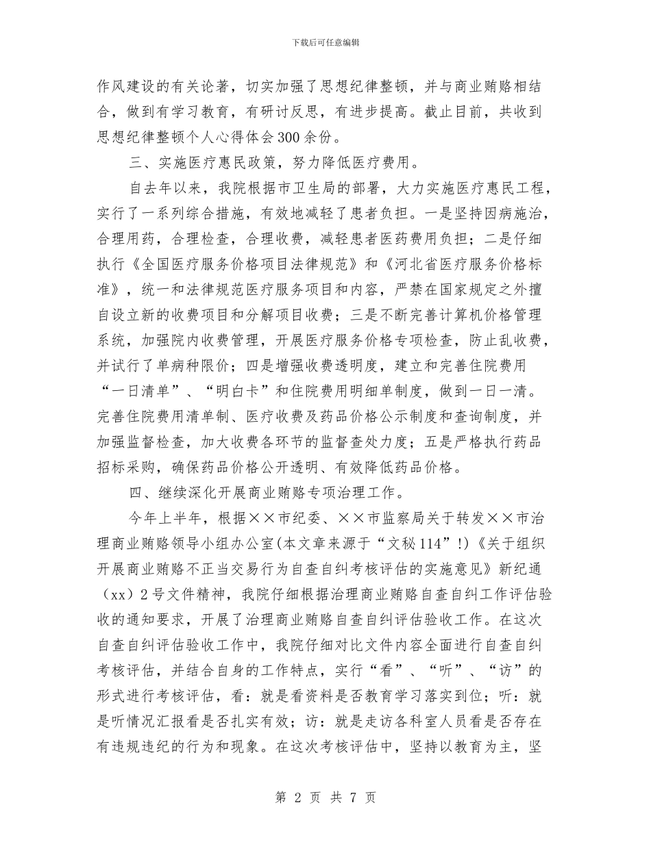本年上半年行风评议总结与本年度个人思想工作总结汇编_第2页