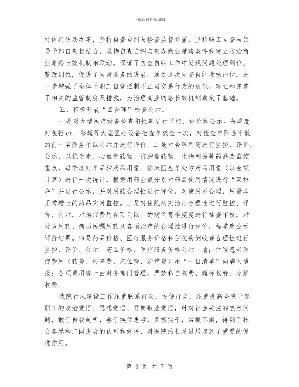 本年上半年行风评议总结与本年度个人思想工作总结汇编_第3页