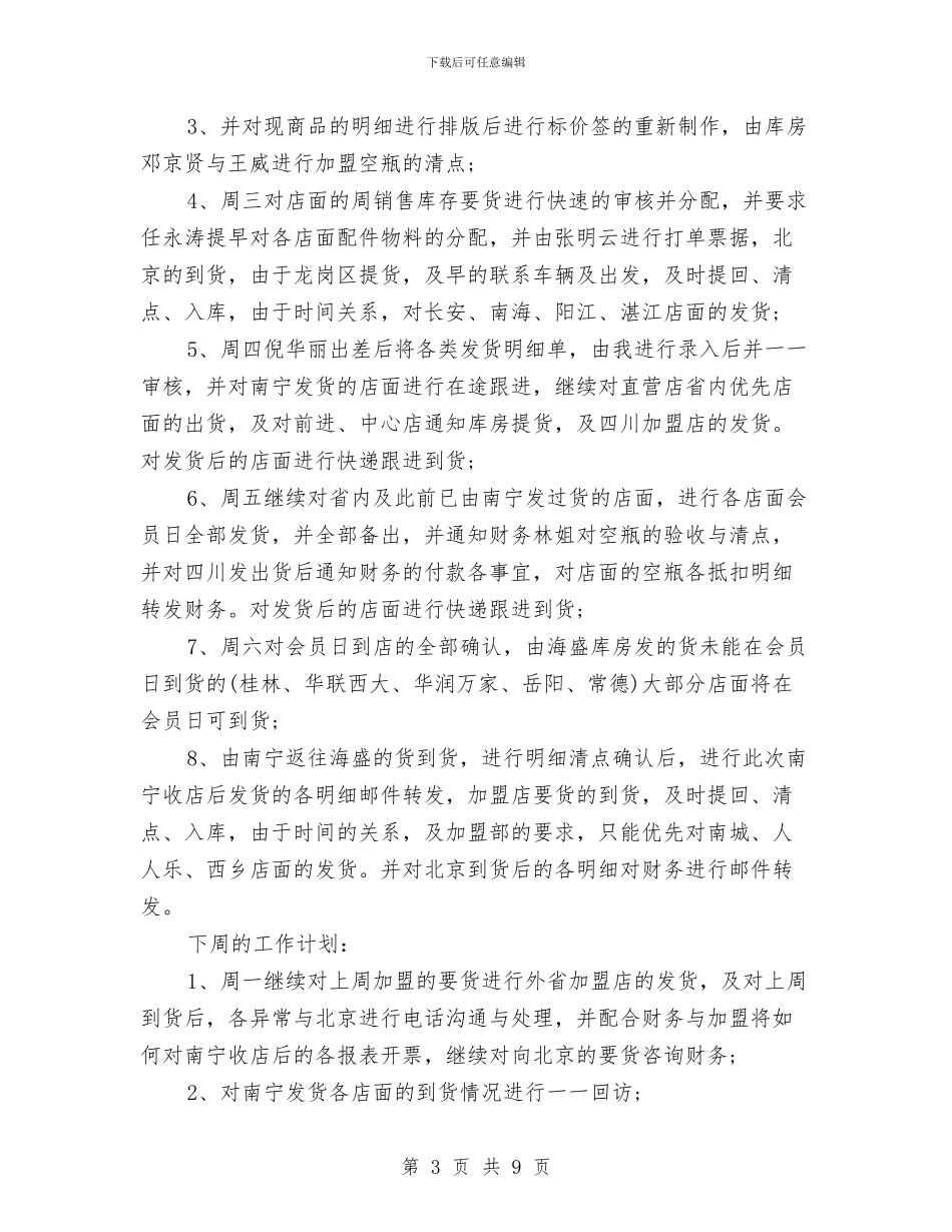本周办公室工作总结与本周销售工作总结汇编_第3页