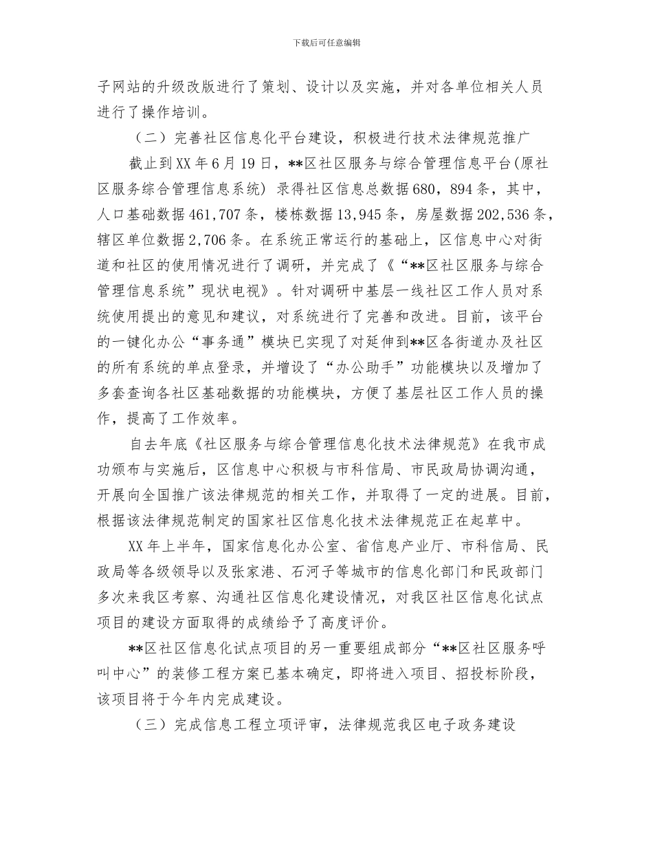 本周餐饮工作计划与本年上半年电子政务情况及下半年工作计划汇编_第3页
