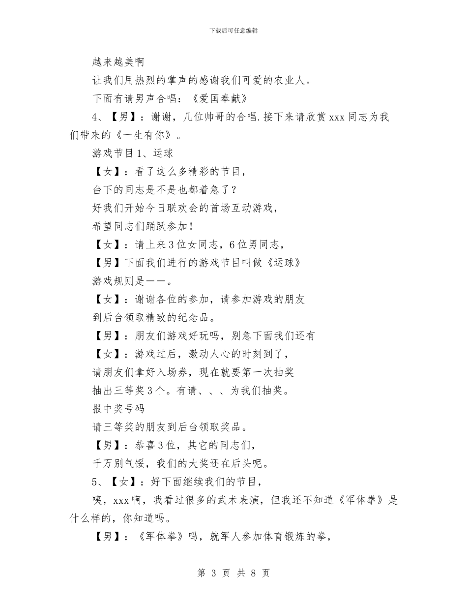 本年局迎春联欢晚会主持词与朱之鑫：9月居民消费价格指数同比上升6.2%汇编_第3页