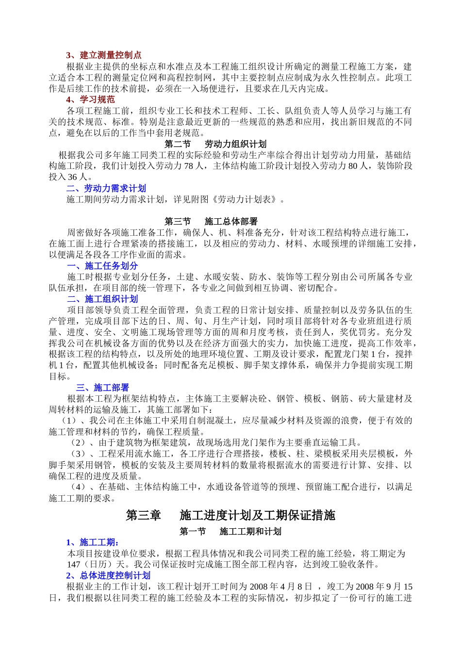 某工业园物业管理楼施工组织设计范本_第3页