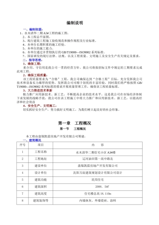 某工业园物业管理楼施工组织设计范本