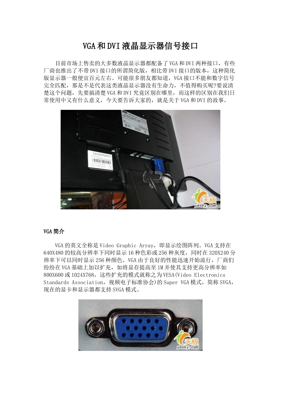 VGA和DVI液晶显示器信号接口_第1页