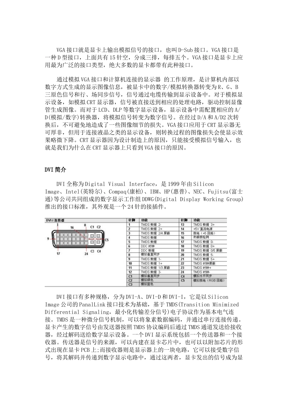 VGA和DVI液晶显示器信号接口_第2页
