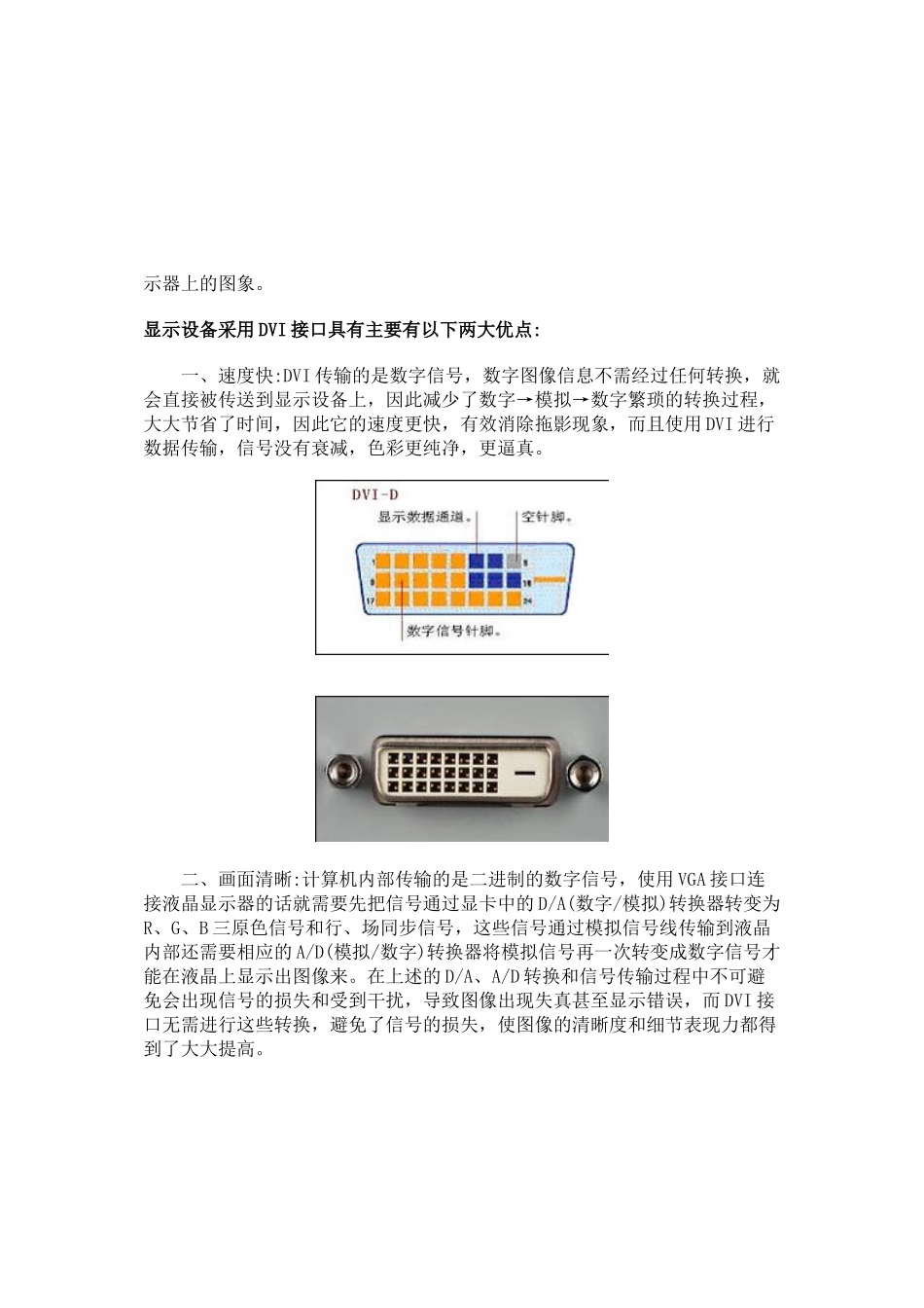 VGA和DVI液晶显示器信号接口_第3页