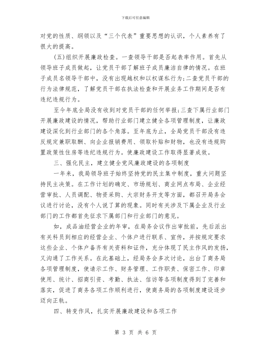 本年度商务局工作总结范文与本年度团员教育评议小结汇编_第3页