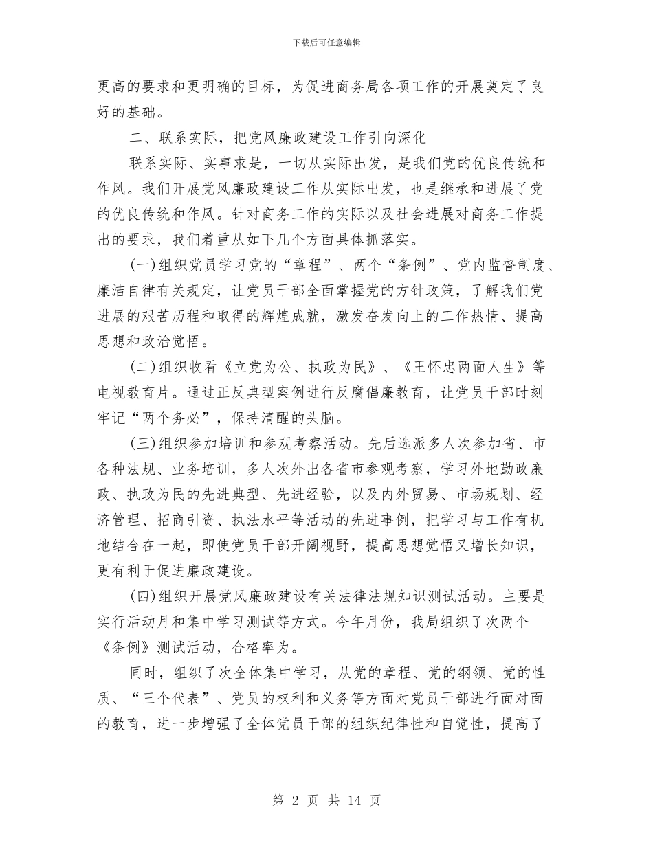 本年度商务局工作总结范文与本年度工作总结汇编_第2页