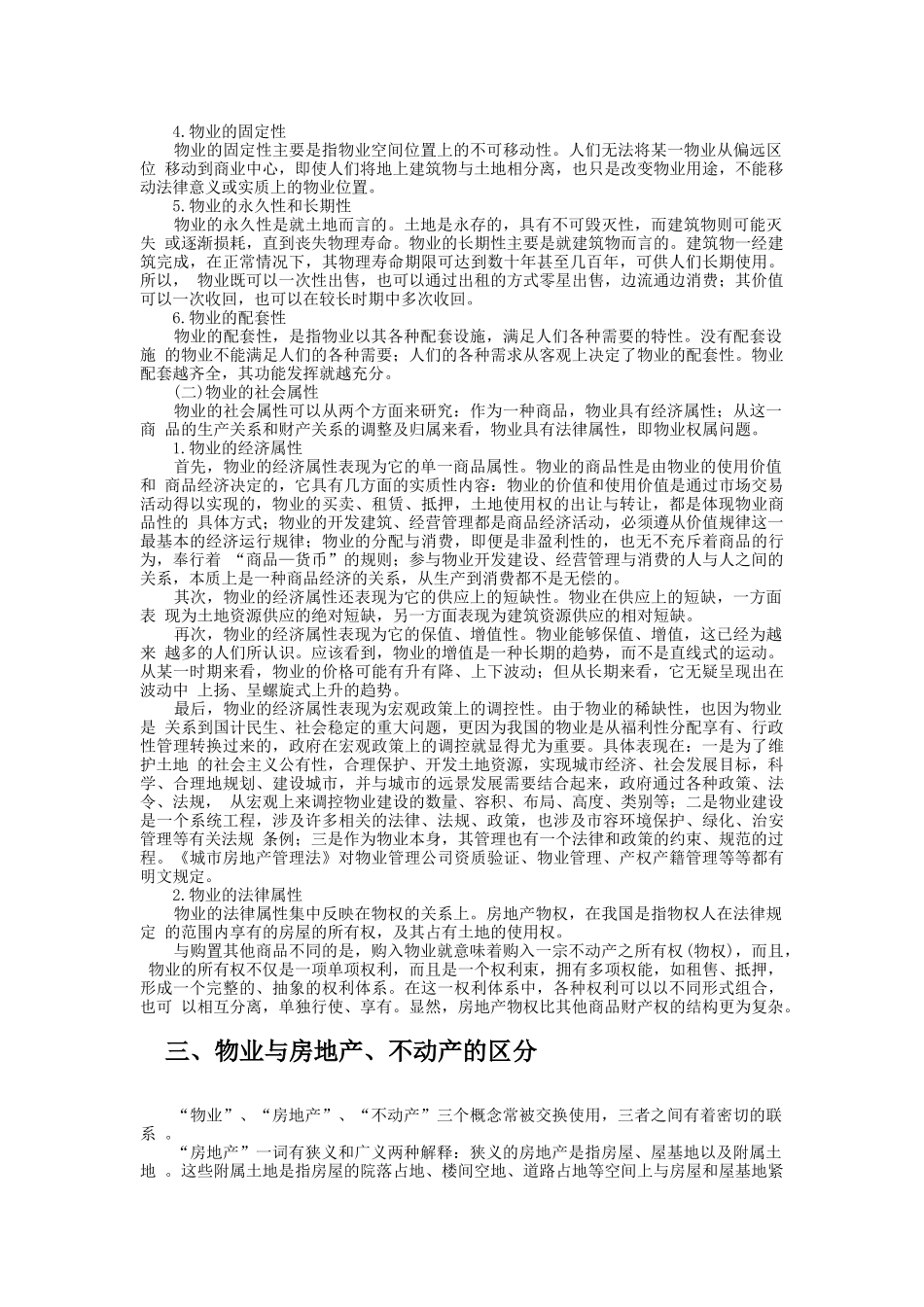 物业管理模式与程序_第2页