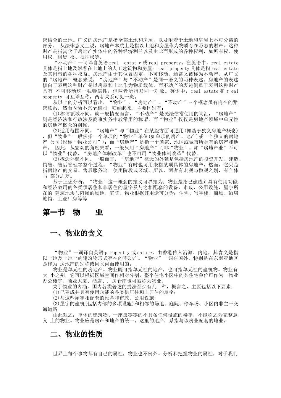 物业管理模式与程序_第3页