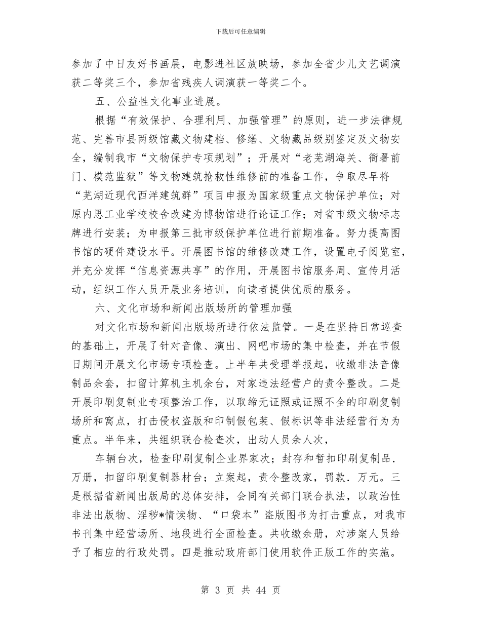 本年上半年文化工作总结与本年上半年行风评议总结汇编_第3页