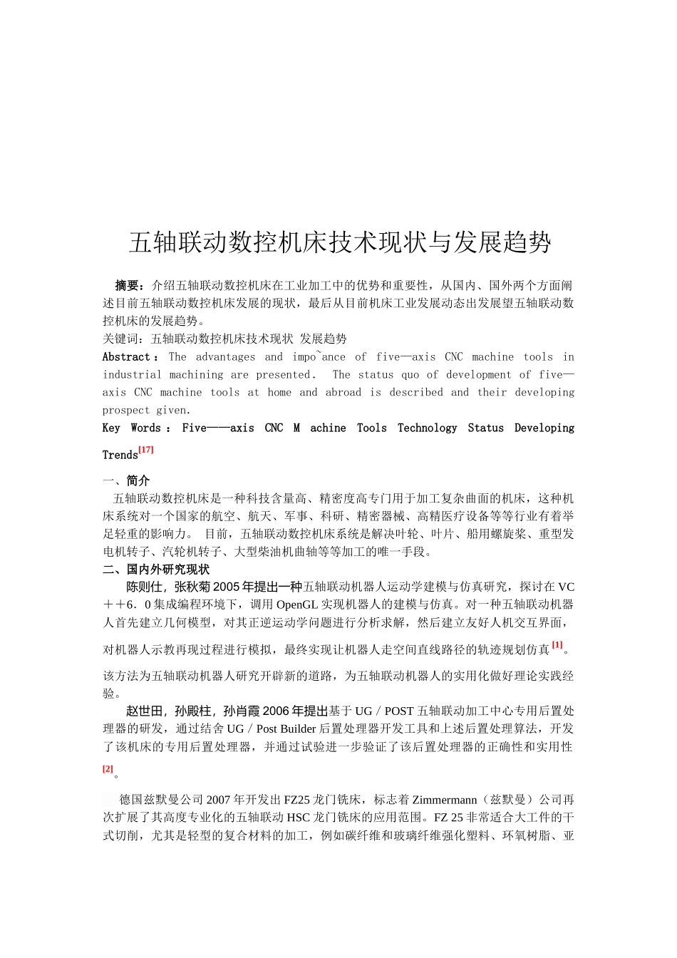 五轴联动数控机床技术现状及其发展趋势_第1页