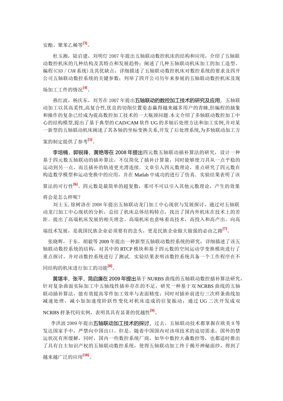 五轴联动数控机床技术现状及其发展趋势_第2页