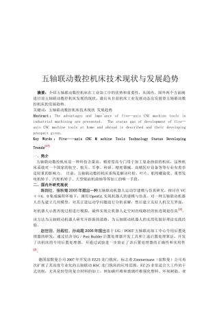 五轴联动数控机床技术现状及其发展趋势