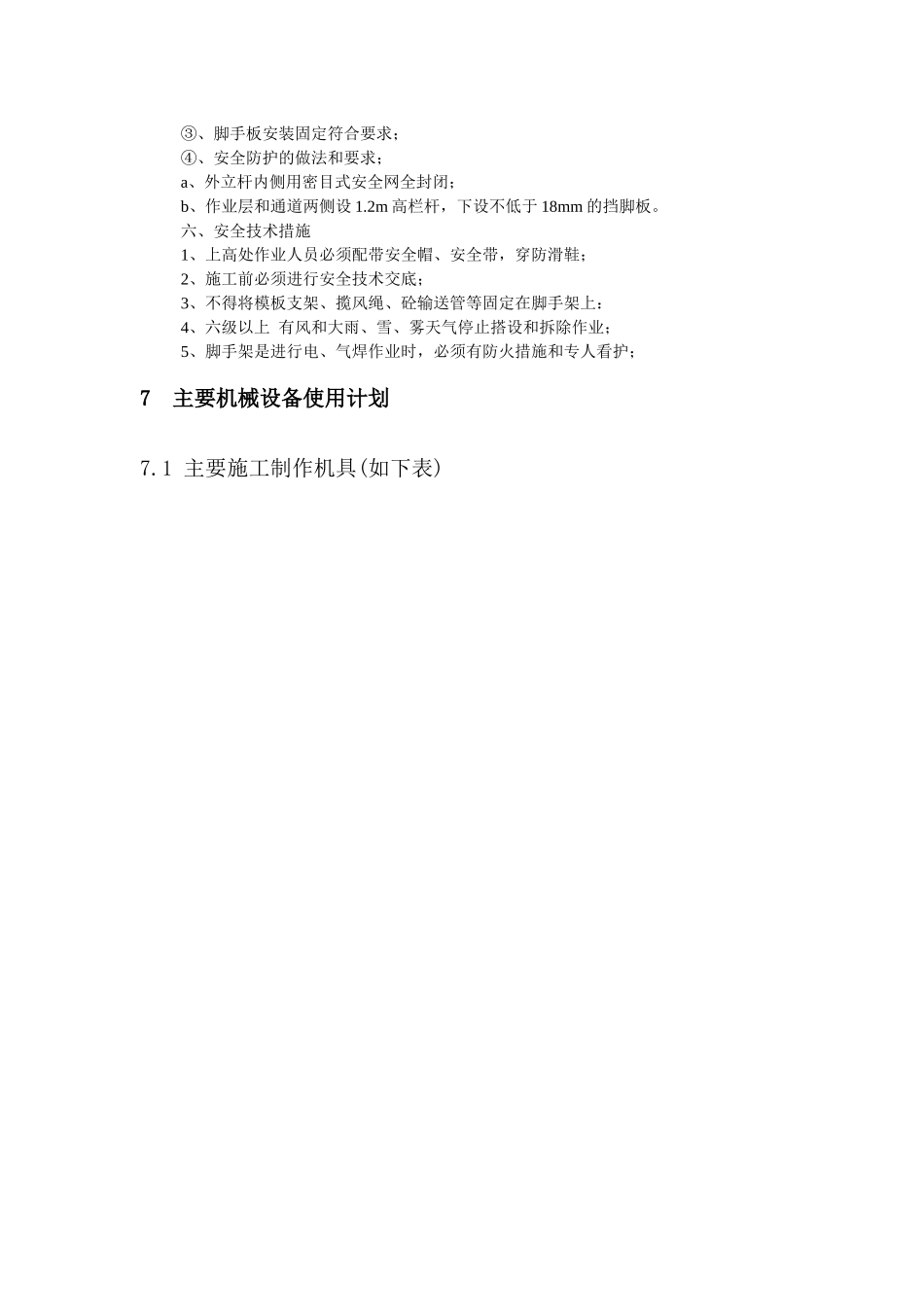 玻璃幕墙工程施工组织设计方案_第2页