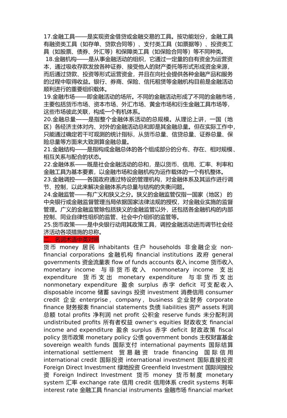 李建金融学名词解释_第2页
