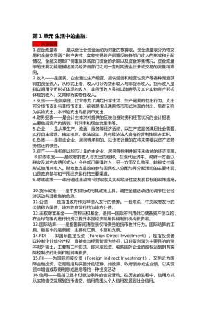 李建金融学名词解释