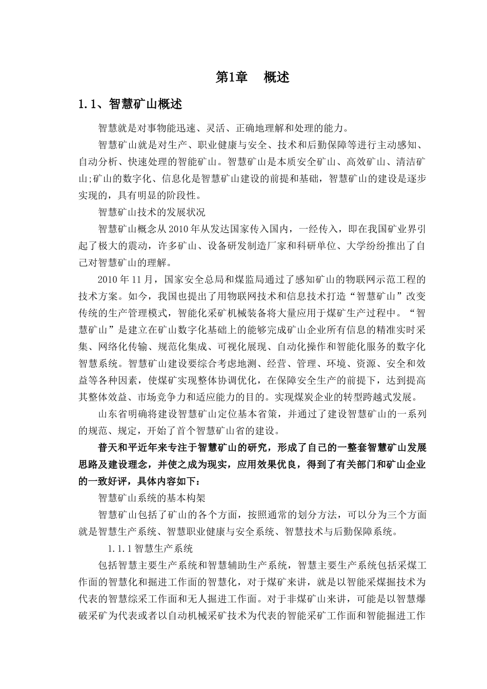 煤矿安全监测监控系统方案培训资料_第3页