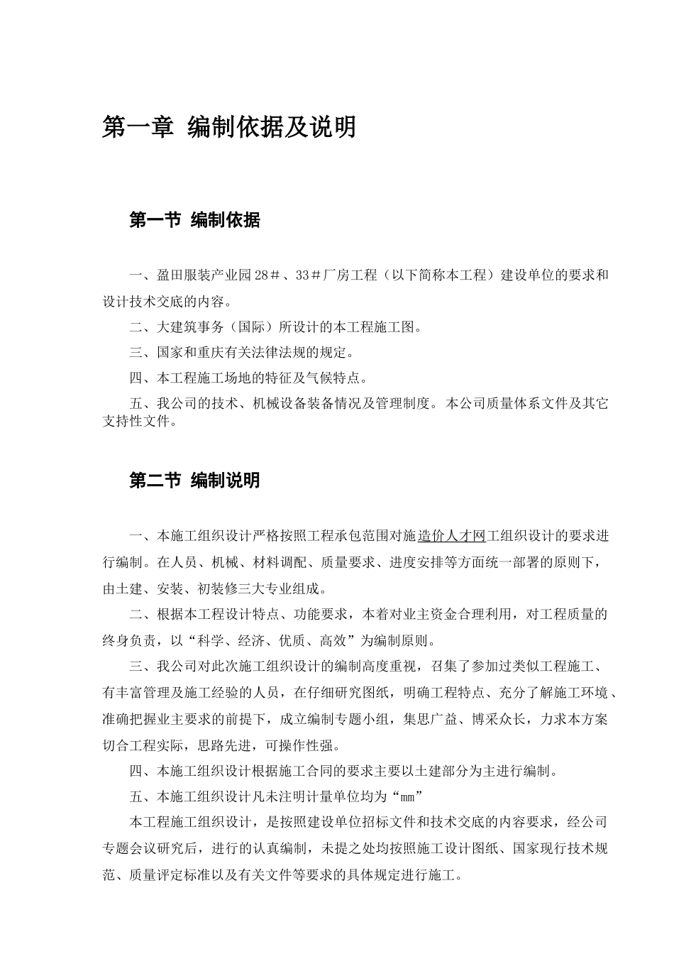 服装产业园施工组织设计_第2页