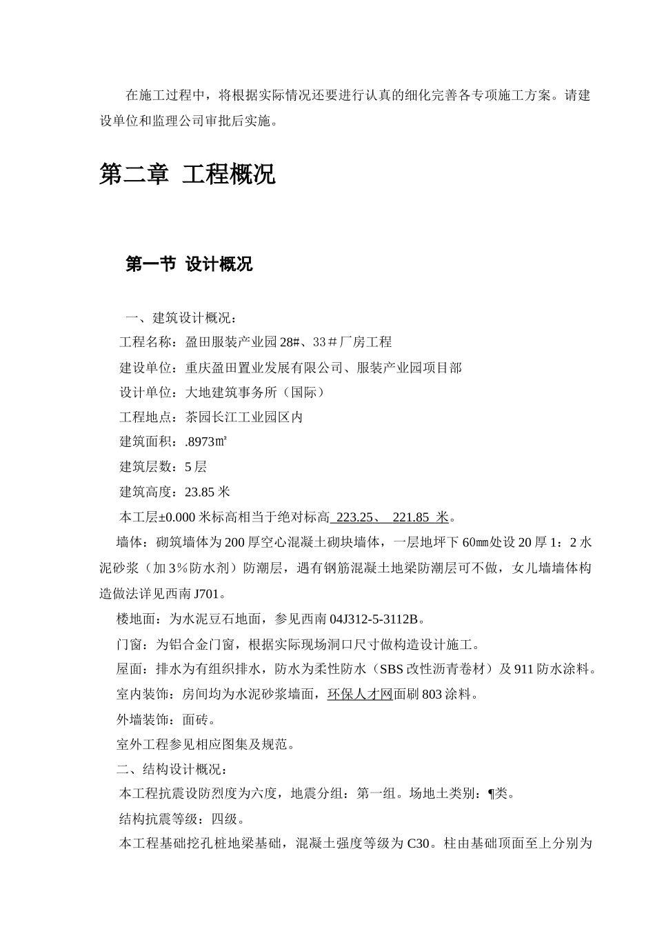 服装产业园施工组织设计_第3页