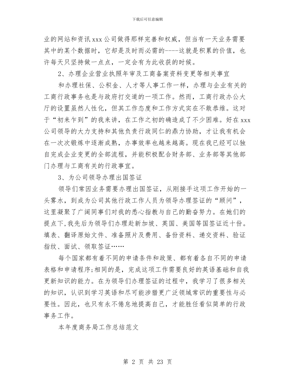 本年度工作总结模板3篇与本年度思想和工作总结汇编_第2页