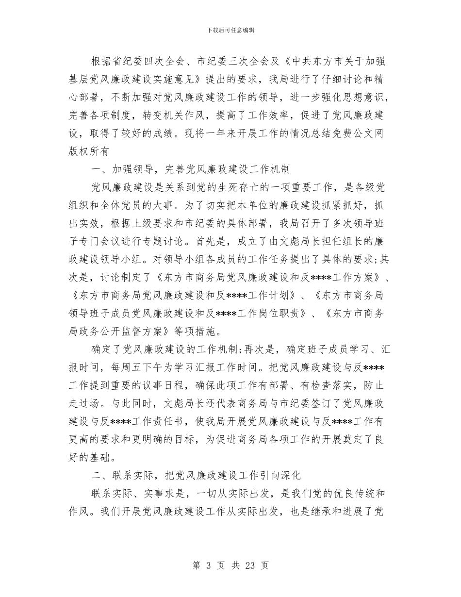 本年度工作总结模板3篇与本年度思想和工作总结汇编_第3页