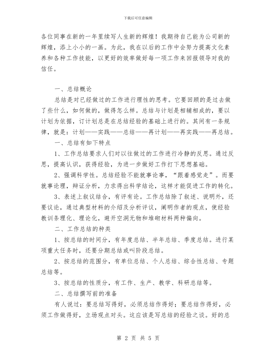 本年度工作总结优秀范文与本年度思想工作总结范文汇编_第2页