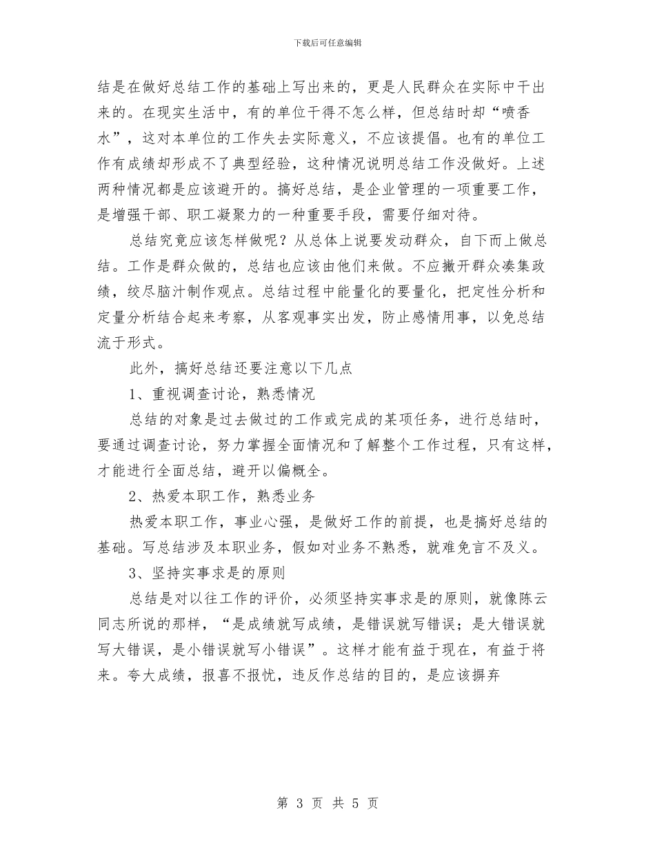 本年度工作总结优秀范文与本年度思想工作总结范文汇编_第3页