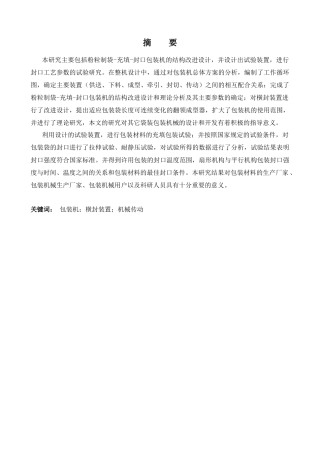 包装袋的制袋_充填_封口包装机设计